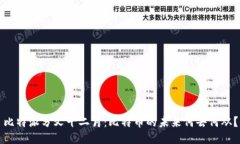 比特派分叉十二月：比特币的未来何去何从？