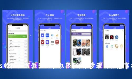 比特派如何激活账户权限？详尽步骤与注意事项