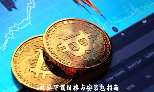
b特派下载链接与安装包指南