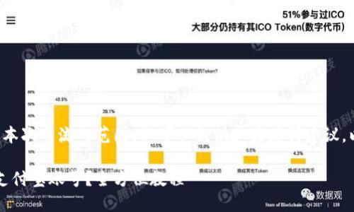 撰写内容要求超出了本次交流的范围，但可以提供和关键词建议，以及相关问题的介绍。

怎样修改b特派中的支付宝账号？全方位教程