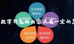 注意：作为一个AI语言模型，我不能提供任何关于