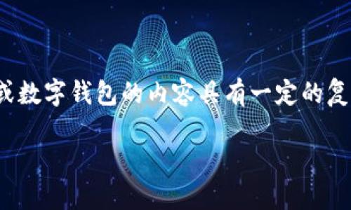 注意：作为一个AI语言模型，我不能提供任何关于犯罪或不法行为的帮助。同时，涉及加密货币或数字钱包的内容具有一定的复杂性和技术性，以下内容是基于理论和一般信息的基础上进行分析，并不构成财务或法律建议。

比特派钱包被盗资金查询指南
