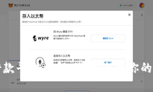 比特派钱包借款平台详解：选择适合你的借款解决方案