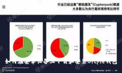 如何在安卓设备上下载和安装Bitpie钱包