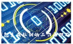 比特派钱包生成私钥的工作原理及其重要性