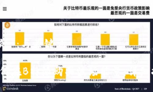 步骤一：与关键词

 如何在B特派购买波场能量：详细指南