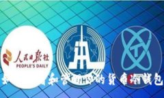 :如何查看和管理你的货币冷钱包