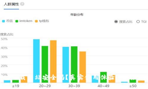 BitP下载网站安全吗？真实使用体验与风险分析