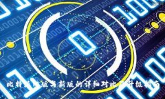 比特派旧版与新版的详细对比及升级指南