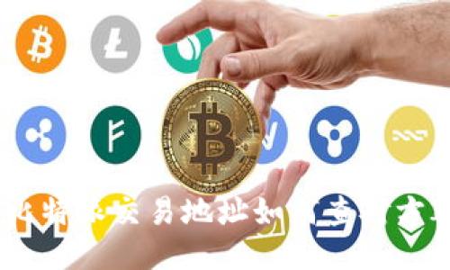 :比特派交易地址如何查对方IP