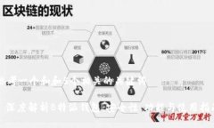思考一个和和5个相关的关键词: 深度解析B特派钱