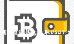 如何使用B特派钱包收取USDT：完整指南