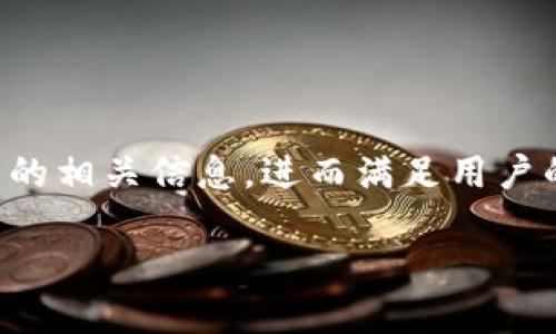 思路：首先，了解比特派钱包的背景以及其官网的相关信息，进而满足用户的搜索需求，确保友好。下面是符合要求的内容。

比特派钱包官网是什么，如何确保安全下载？