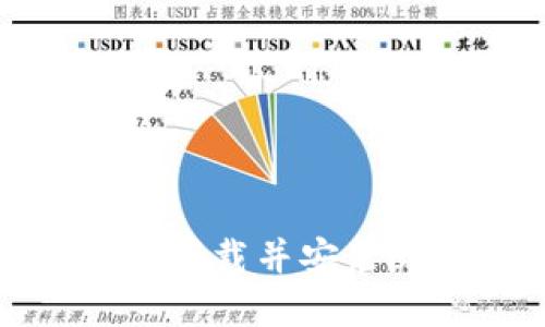 详细教程：如何下载并安装b特派苹果应用