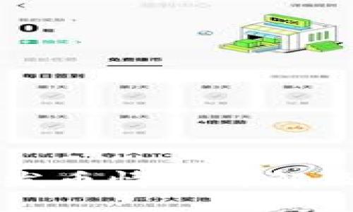 比特派钱包发币情况详解及其未来展望