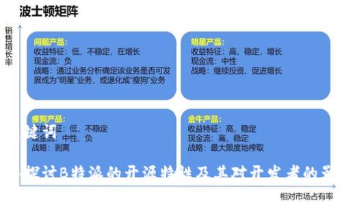 和关键词

深入探讨B特派的开源特性及其对开发者的影响