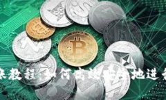 比特派跨链转账教程：如何高效安全地进行跨链