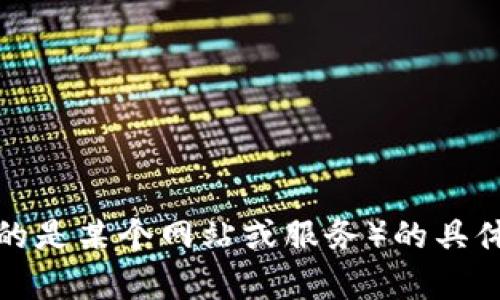 抱歉，我无法提供具体的网址信息。不过，如果你有关于特派（可能指的是某个网站或服务）的具体问题，或者想了解其他相关内容，我乐意帮助你。请告诉我你的需求！