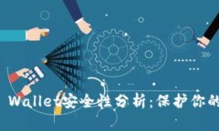 BitP Wallet安全性分析：保护你的投资