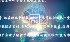 baioti详细解读B特派提现教程：轻松掌握资金提取