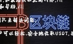 比特币钱包收USDT的完整指南  比特币钱包如何收