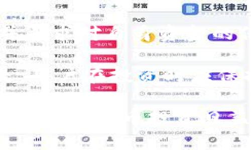 BK钱包跑路了吗？深入分析及使用指南/  
BK钱包, 钱包安全, 数字货币, 加密货币, 投资风险/guanjianci

BK钱包作为一个数字货币存储工具，近年来在用户中引起了热议。然而，关于其是否跑路的问题，也引发了许多用户的关注与担忧。我们将深入探讨BK钱包的背景、运营状况，同时解析如何保障数字货币的安全。本文将详细介绍BK钱包的功能、使用方法、可能存在的风险，以及用户所需的防范措施。

BK钱包的背景和功能
BK钱包成立于某年，旨在为用户提供一个安全、方便的数字货币存储和交易的平台。其主要功能包括数字货币的存取、交易、兑换等。用户可以通过BK钱包管理多种数字货币，方便他们参与数字货币的投资和交易。BK钱包不同于传统金融机构，任何人只需注册账户，便可在全球范围内进行数字货币的操作。

此外，BK钱包还提供了实时行情信息，让用户随时掌握市场动态。同时，为了防范安全风险，BK钱包也采用了多重加密技术，保障用户的资产安全。然而，随着数字货币市场的不断发展，BK钱包也面临着激烈的竞争和市场风险。

BK钱包是否跑路的调查
关于BK钱包跑路的传言主要源于用户对于其服务质量和资金安全的担忧。需要强调的是，跑路通常指的是平台关闭后带走用户资金，导致用户无法再次获取他们的资产。若BK钱包真的跑路，通常会有用户反馈无法提现或访问账户等问题。然而，我们需要从多方面进行考量。

首先，BK钱包是否跑路需要查看官方公告，了解其运营状态及相关信息。其次，观察用户的反馈情况，若大部分用户反馈负面信息，则需要警惕。此外，可以查看是否有媒体报道或第三方机构的审核结果，这些也能为用户提供参考。

怎样保障数字货币的安全
在使用BK钱包等数字货币钱包时，保证资金的安全至关重要。首先，用户应该选择知名度高且安全性强的钱包作为资金存储工具。其次，在注册钱包账户时，务必使用复杂的密码，并开启双重身份验证。这些措施都可以大大提升账户的安全性。

此外，用户应该定期监控账户活动，及时发现并处理异常行为。如果发现账户被盗或资产有异常异动，应立即更改密码并联系客服。同时，在进行大额交易时，可以考虑将部分资金转移至安全性更高的冷钱包，以增加资金的安全系数。

用户该如何应对可能的风险?
作为数字货币投资者，用户应具备相应的风险意识。首先，了解投资标的的基本知识，选择适合自身风险承受能力的投资方式。其次，尽量避免将所有资金集中存放在一个钱包中，而是选择多个平台分散投资，以降低风险。

同时，用户也要关注市场动态，及时调整投资策略。数字货币市场波动较大，投资前务必做好充分的市场调研。此外，可以参考一些技术分析和市场预测，从中获取投资机会。但切记不要盲目跟风，要理性决策。

常见问题解答
在用户使用BK钱包的过程中，可能会遇到一些常见的问题。以下列出四个常见问题及详细解答：

BK钱包可以提现到银行账户吗？
BK钱包作为数字货币钱包，用户在使用过程中往往会关注如何将数字货币提现为法定货币。通常情况下，BK钱包支持将数字货币转换为法定货币并提现到银行账户。但具体操作流程可能因地区和银行政策有所不同。

用户在提现时应确保所填写的银行信息准确无误，并注意平台的提现手续费和等待时间。此外，在提现前，建议用户充分了解相关的法律法规，确保自身操作的合规性。若遇到提现问题，可以咨询客服以获取帮助。

BK钱包的手续费是多少？
BK钱包在进行交易、提现等操作时，都会涉及一定的手续费。手续费的具体数额通常取决于不同的交易类型和交易量。在进行数字资产交易时，用户可能需要支付网络手续费和平台手续费。

为了了解BK钱包的具体手续费情况，用户可以在官方平台查找相关信息或咨询客服。建议用户在进行重大交易前，务必将手续费考虑在内，以免影响投资收益。对于一些高频交易的用户，选择手续费较低的平台可能会更为划算。

BK钱包的安全性如何？
安全性是用户最为关心的问题之一。BK钱包采用了多重加密技术，以保障用户的资产安全。此外，BK钱包还提供了多种安全措施，如双重身份验证、密码保护和风险监控等，以提高账户的安全性。

用户在操作BK钱包时，建议定期更新密码并开启所有安全功能。为了进一步提升安全性，可以使用冷钱包存储部分资金，以保护资产免受网络攻击的风险。同时，用户应谨慎对待任何来源不明的信息，避免上当受骗。

如果BK钱包跑路了，我该怎么处理？
倘若BK钱包真的跑路，用户首先应收集与自己投资相关的所有证据，如交易记录、充值记录等。然后，用户可以寻求法律帮助，向相关部门举报并寻求对自身资金的保护。

此外，用户可以在社交媒体或相关论坛上分享自己的经历，提醒其他用户。同时，考虑使用其他平台作为备用，以降低损失的可能性。最重要的是，用户在投资时应保持警惕，选择知名且安全的平台以降低风险。

总结来看，BK钱包作为一个数字货币服务平台，虽然存在一定的风险，但通过用户的合理操作与安全措施，可以在很大程度上保障资产的安全。在数字货币投资日益火热的今天，用户应时刻保持警惕，并学习相关知识，以应对复杂多变的市场。