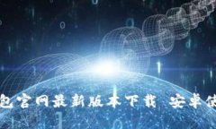 BitP钱包官网最新版本下载 安卓使用指南