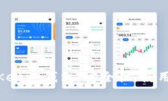 : 详细解读 BitKeep 钱包：安全性、使用体验与常见