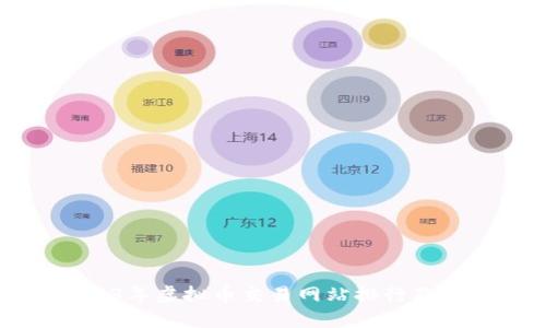 2023年虚拟币交易网站排行及推荐