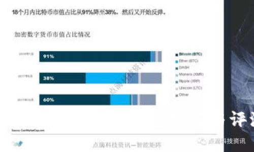 支持BCC的硬件钱包推荐与评测