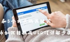 思考一个和 和5个相关的关键词 b特派比特币如何