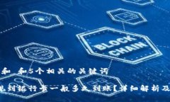 思考一个和 和5个相关的关键词b特派提现到银行
