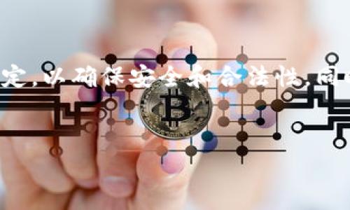 注意：请确保在进行任何软件下载或使用时，遵循当地法律和规定，以确保安全和合法性。同时，使用前建议验证官方网站和应用来源。以下是您请求的内容：


如何下载BitP安卓版：官方指南与实用技巧