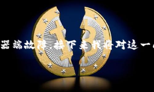 未连接上服务器的问题可能由多种原因引起，包括网络设置、设备问题或服务器端故障。接下来我将对这一问题进行详细分析。以下是和及关键词。具体内容也会在后文中展开详细介绍。

如何解决B特派未连接上服务器的常见问题