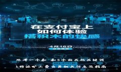 思考一个和 和5个相关的关键词b特派旷工费交易