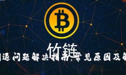 b特派闪退问题解决指南：常见原因及解决方法