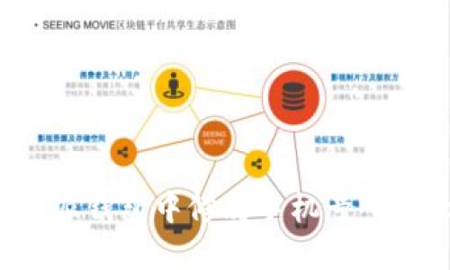 如何在比特派钱包中修改手机号码？全方位指南