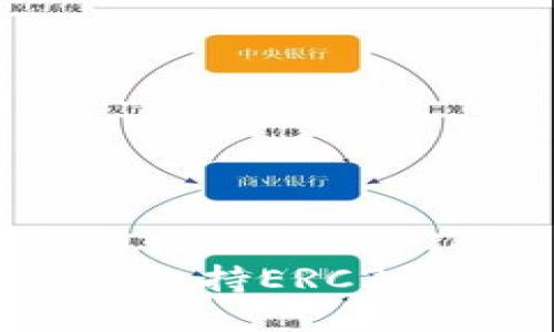 b特派：全面支持ERC20代币的平台