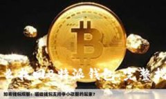 怎么找回B特派钱包：完整指南
