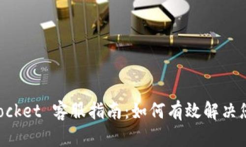 TokenPocket 客服指南：如何有效解决您的问题