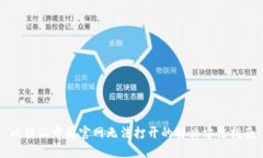 比特派中国官网无法打开的解决方法指南