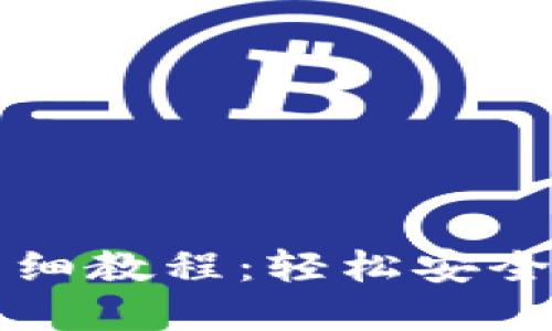 BitP冷钱包提现详细教程：轻松安全转移您的数字资产