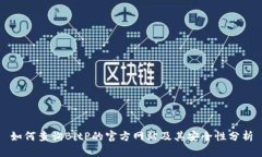如何查询BitP的官方网站及其安全性分析