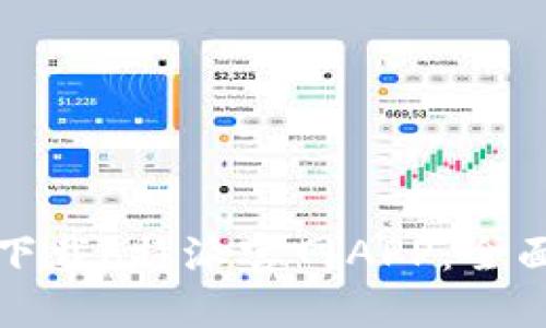 如何下载b特派官网APP：全面指南