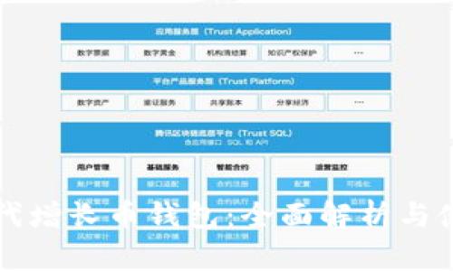 比特时代增长币钱包：全面解析与使用指南