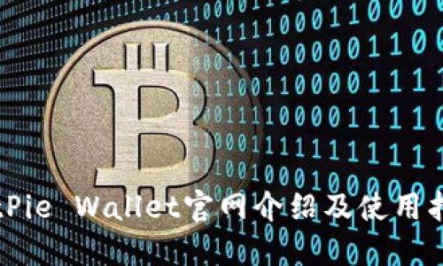 BitPie Wallet官网介绍及使用指南