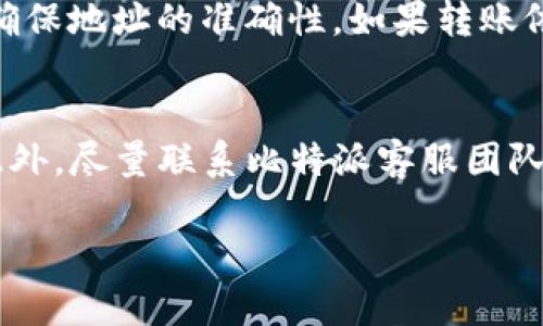 biao ti比特派使用方法详解，提升你数字资产的管理能力/biao ti

比特派, 数字货币, 钱包使用, 加密资产, 比特币管理/guanjianci

比特派（Bitpie）是一款广受欢迎的数字货币钱包，因其安全性和便捷性而广泛被用户所使用。比特派作为一款多资产管理工具，不仅支持比特币，还涵盖了以太坊、ERC20代币等多种加密资产。在这篇文章中，我们将详细介绍比特派的使用方法，以帮助用户更好地管理自己的数字资产。

1. 比特派钱包的安装与注册
要开始使用比特派，首先需要在您的移动设备上安装相应的应用程序。比特派钱包在iOS和Android平台上均可下载。您可以在App Store或Google Play中搜索“比特派”进行下载安装。

安装完成后，打开应用程序，您将看到创建新钱包和导入钱包的选项。如果您是第一次使用比特派，可以选择“创建新钱包”。在创建过程中，系统会生成一组助记词，这些助记词是访问和恢复您数字资产的关键，请务必妥善保存。

如果您已经拥有比特派钱包，可以选择“导入钱包”，输入您的助记词即可恢复您的钱包。在完成注册和设置后，您就可以开始使用比特派进行数字资产的管理了。

2. 比特派钱包的主要功能
比特派不仅仅是一个简单的钱包，它提供了多种功能来满足用户的需求。

首先，用户可以通过比特派进行数字资产的存储、管理和交易。比特派支持市面上大多数的主流数字货币，并且用户可以随时查看资产的实时价格与趋势。

此外，用户还可以通过比特派进行快速转账，只需输入对方钱包地址和金额，即可完成转账操作。比特派还支持二维码扫描，可以简化用户输入地址的过程。此外，比特派还提供了资产交易功能，用户可以在钱包内直接进行买卖，方便快捷。

3. 使用比特派进行资产转账的步骤
对于新手用户来说，进行资产转账可能会有些复杂，但比特派简化了这个过程。

首先，您需要在钱包中选择您要转账的资产。例如，选择比特币，然后点击“转账”或“发送”。在弹出的窗口中，您需要输入接收方的比特币地址和您想转账的金额。

在输入完毕后，系统会显示转账的相关费用及确认额度，您可以仔细核对并确认信息无误后，点击“发送”即可。需要注意的是，转账操作不可逆，请确保您输入的钱包地址准确无误。

此外，您还可以在比特派内查看您的转账记录，便于您跟踪和管理交易。相关的手续费将根据网络情况而有所不同，建议用户留意以避免不必要的损失。

4. 如何进行资产的安全管理
比特派十分注重用户的资产安全，提供多重安全保护机制。

用户在创建钱包时，系统会生成助记词，保护您的数字资产。如果您不小心丢失了手机，凭借这组助记词，您依然可以恢复您的钱包。此外，比特派提供了二次验证功能，用户可以通过手机号码或邮箱进行额外验证，增加账户的安全性。

建议用户定期检查钱包的安全设置，更改密码和启用多重签名等，确保账户安全。此外，不要将助记词和密码分享给任何人，以防人为盗取。

可能相关问题

1. 比特派支持哪些数字货币？
比特派支持多种数字资产，包括比特币、以太坊、莱特币以及ERC20标准的代币。用户可以在钱包内添加或删除资产，根据个人需求进行管理。比特派定期更新支持的数字货币列表，因此用户可以随时保持关注，了解最新动态。同时，该钱包的用户界面友好，方便用户快速找到所需资产并进行管理。

2. 比特派的安全性如何？
比特派钱包在安全性方面表现优异，采用了多种安全技术以保护用户资产。用户的私钥不存储在服务器上，而是保存在用户的设备中。此外，助记词的设计也为用户提供了备份与恢复的保障。用户在使用时，还可以启用指纹识别及Face ID等生物识别功能，提升安全性。建议用户合理设置自己的安全策略，包括定期更换密码、开启多重认证等，以进一步确保账户的安全。

3. 比特派如何解决转账问题？
在使用比特派转账时，如果遇到问题，用户可以通过比特派的客服支持来获得帮助。此外，确保输入的收款地址没有错误是至关重要的；在转账前，可以使用二维码扫描功能来确保地址的准确性。如果转账依然出现延迟，可以查看网络状态或是访问相关社区了解最新的情况。如果有技术问题，社区用户经常会分享解决策略，用户可作为参考。

4. 我的比特派账户被盗怎么办？
如果您的比特派账户被盗，首先应立即挂失该钱包，并通过助记词恢复其他安全钱包。建议您迅速改变相关账户的密码，并启用多因素认证等安全措施来防止未来安全漏洞。此外，尽量联系比特派客服团队报告盗窃情况，尽管他们可能无法追回被盗资产，但可以为您提供后续指导。为防止未来再次发生类似情况，请务必妥善保管助记词和密码，定期更新安全设置，增强安全意识。

总之，比特派作为一款高效、安全的数字货币钱包，适合各类用户使用。掌握以上使用方法和相关问题的解答，将帮助您更好地管理数字资产，保障财富安全。