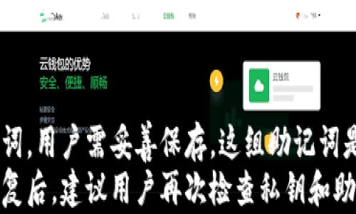 
  BCC区块链钱包：安全存储和管理你的数字资产 / 

 guanjianci BCC钱包, 区块链钱包, 数字资产管理, 加密货币安全, BCC投资 /guanjianci 

一、什么是BCC区块链钱包？
在数字资产飞速发展的今天，区块链钱包作为存储和管理加密货币的工具，越来越受到关注。BCC区块链钱包，顾名思义，是专门用于存储BCC（比特现金）的一种数字钱包。BCC是由比特币分叉而来的，拥有独特的特点和优势。与传统的银行账户相比，BCC钱包提供了去中心化、匿名性以及极高的安全性等优势。
BCC钱包分为热钱包和冷钱包两种类型。热钱包是指连接互联网的钱包，便于随时随地进行交易，但其安全性相对较低，适合小额资金的存储。冷钱包则是指不与互联网连接的钱包，保存较大的资产，安全性高，但使用起来不如热钱包便利。用户可以根据实际需求选择适合自己的钱包类型。

二、BCC钱包的主要功能与特点
BCC钱包具备多种功能，其主要特点包括：
1. **安全性**：BCC钱包采用先进的加密技术，用户的私钥不会被存储在服务器上，极大地降低被黑客攻击的风险。
2. **去中心化**：用户完全控制他们的资金，不需依赖任何中介，降低了金融交易的成本和时间。
3. **多平台支持**：BCC钱包通常支持多种操作系统和设备，包括桌面、移动、硬件钱包等，方便用户随时随地管理资产。
4. **用户友好的界面**：大多数BCC钱包提供简单易用的界面，使得即使是初学者也能快速上手，实现轻松的操作体验。
5. **多元化的资产管理**：除了BCC，许多钱包还支持多种加密货币的存储和管理，方便用户进行资产配置与投资。

三、如何选择合适的BCC钱包？
随着市面上各种BCC钱包的增多，选择一个合适的钱包成了用户面临的重要问题。以下是选择BCC钱包时需要考虑的几个关键点：
1. **安全性**：在选择钱包时，首先要考虑其安全性。查看钱包的安全性能评价和用户反馈，选择经过多次安全审计的钱包。
2. **使用场景**：根据自己的使用场景选择合适的热钱包还是冷钱包。如果频繁交易，热钱包更为适合；如果只是长期保存，冷钱包是个不错的选择。
3. **支持的币种**：确保所选钱包支持BCC及你其它想要管理的加密货币。大多数用户可能会涉及多种货币，因此选择一个多币种支持的钱包显得尤为重要。
4. **用户界面和客户支持**：钱包的用户界面应该简单易用，以便新手用户快速上手。同时，确保有良好的客服支持，以便出现问题时能及时解决。

四、BCC钱包的安全使用技巧
为了最大限度地保障你的数字资产安全，以下是一些实用的BCC钱包使用技巧：
1. **定期备份**：定期备份你的钱包，确保在设备丢失或故障时可以恢复资产。大多数钱包会提供备份功能，用户应定期使用并妥善保存备份文件。
2. **使用强密码**：为保证钱包安全，使用一个强密码并定期更换。不要使用简单的密码，而是应该包括字母、数字及特殊字符的组合。
3. **启用双重验证**：如果钱包支持双重验证，务必开启。双重验证增加了一个额外的安全层，即使黑客获得了你的密码也难以访问你的账户。
4. **警惕钓鱼网站**：保持警惕，避免访问陌生或可疑的网站，确保你只是在官方网站上使用钱包。对于任何的链接点击，特别是通过邮件或社交媒介推送的链接，一定要保持警觉。

五、如何通过BCC钱包进行交易？
通过BCC钱包进行交易相对简单，只需几个步骤即可完成：
1. **登录钱包**：在你的设备上打开BCC钱包，并输入密码进行登录。
2. **选择交易选项**：在钱包界面，选择发送或交易的选项。大多数钱包会清晰地列出这些功能。
3. **输入交易信息**：输入接收者的BCC地址，以及你希望发送的金额。确保地址无误，否则资金可能会丢失。
4. **确认交易**：在确认交易之前，检查所有信息，确保无误后提交交易请求。根据网络状况，交易通常在几分钟内完成。

可能相关问题

1. BCC和比特币的区别是什么？
BCC（比特现金）和比特币都是基于区块链技术的加密货币，但二者有着本质的区别。首先，BCC的诞生源于比特币的分叉，旨在解决比特币在交易速度和费用上的问题。比特现金通过扩大区块大小，使得每个区块可以容纳更多的交易，从而提高了交易的速度和效率。
其次，两者在社区支持和发展路线图上都有所不同。比特现金的开发者强调了其实用性和日常交易的便利性，而比特币则更注重于安全性和去中心化的特性。此外，在总量上，比特币的总量限制为2100万，而比特现金的总量也是2100万，但由于其每个区块可容纳更多交易，形成的通货更为灵活。

2. 如何保障BCC钱包的安全性？
保管好数字资产的安全，首先要选择一个信誉良好的BCC钱包，并确保其安全性。然后，使用复杂的密码，并启用双重身份验证，以此增加安全层级。在访问钱包的时候，确保在安全的网络环境下进行，不要在公共Wi-Fi上登录你的钱包。
定期备份你的钱包信息至关重要，这样在遭遇意外情况下，比如设备丢失或损坏，你仍然可以恢复你的数字资产。同时，定期对你的钱包进行安全审计，确保没有可疑的交易。保持警觉，不要随意点击来自陌生人的链接，这是避免被钓鱼攻击的重要措施。

3. 使用BCC钱包进行转账需要注意哪些事项？
在使用BCC钱包进行转账时，用户须确保所有的信息输入准确无误，包括收款人的BCC地址和转账金额。在提交交易前，仔细检查显示的信息，以免因错误而导致资金损失。此外，在进行大额交易时，一定要进行小额试转，以确保流程正常。
注意BCC网络的拥堵情况，在高峰期发送交易可能会导致延迟，最好选择在网络较为空闲的时段进行转账。此外，了解并掌握交易手续费的设置，过低的费用可能导致交易长时间未被确认。

4. BCC钱包的恢复过程是怎样的？
若用户不慎丢失了对BCC钱包的访问，恢复过程通常涉及到使用钱包备份或助记词进行恢复。每一个钱包在创建时，通常会提供一组助记词，用户需妥善保存。这组助记词是恢复账户的重要凭证，丢失助记词可能导致无法恢复钱包中的资产。
恢复过程如下：用户需要下载相应的钱包软件，在登录界面寻找恢复账户的选项，输入助记词并按提示操作，完成后即可恢复账户。完成恢复后，建议用户再次检查私钥和助记词的安全性，确保其没有泄露。


