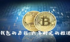 狗狗币钱包的历程：六年时光的推进与滞后