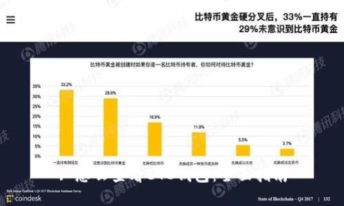 : 怎么查看ETC钱包：全面指南